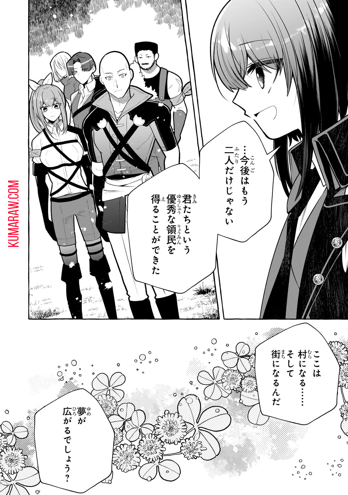 ひねくれ領主の幸福譚　性格が悪くても辺境開拓できますうぅ！ 第5話 - Page 10