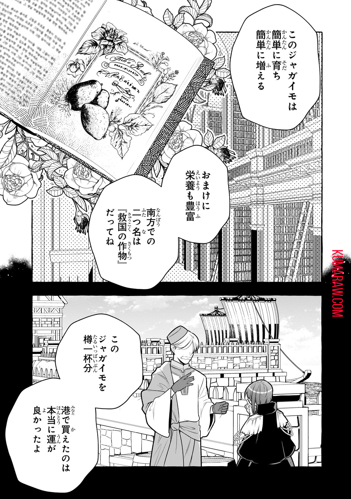 ひねくれ領主の幸福譚　性格が悪くても辺境開拓できますうぅ！ 第5話 - Page 17