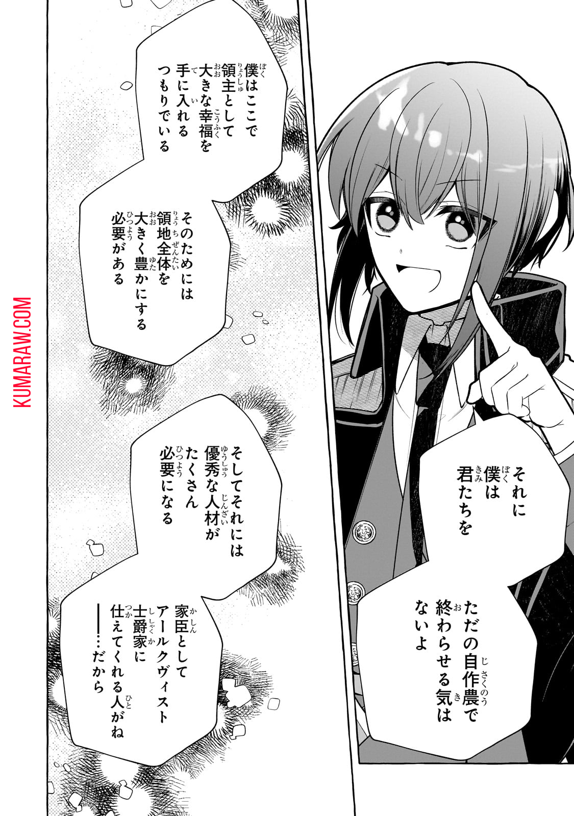 ひねくれ領主の幸福譚　性格が悪くても辺境開拓できますうぅ！ 第5話 - Page 20