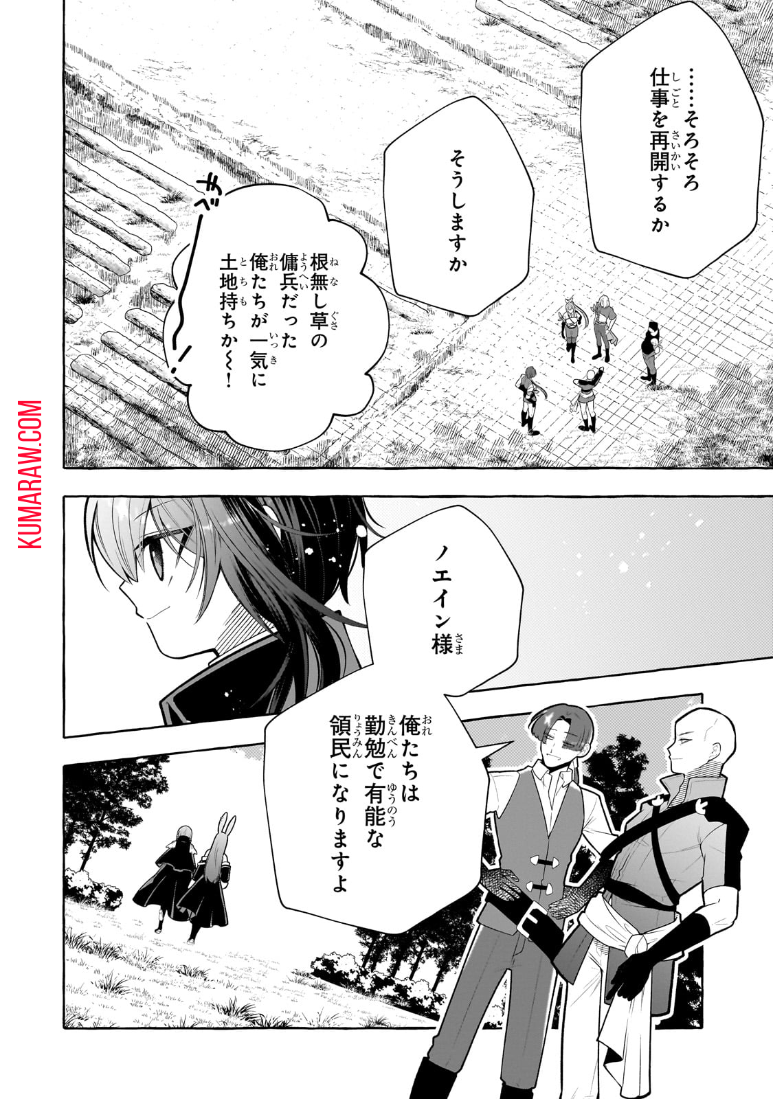 ひねくれ領主の幸福譚　性格が悪くても辺境開拓できますうぅ！ 第5話 - Page 24