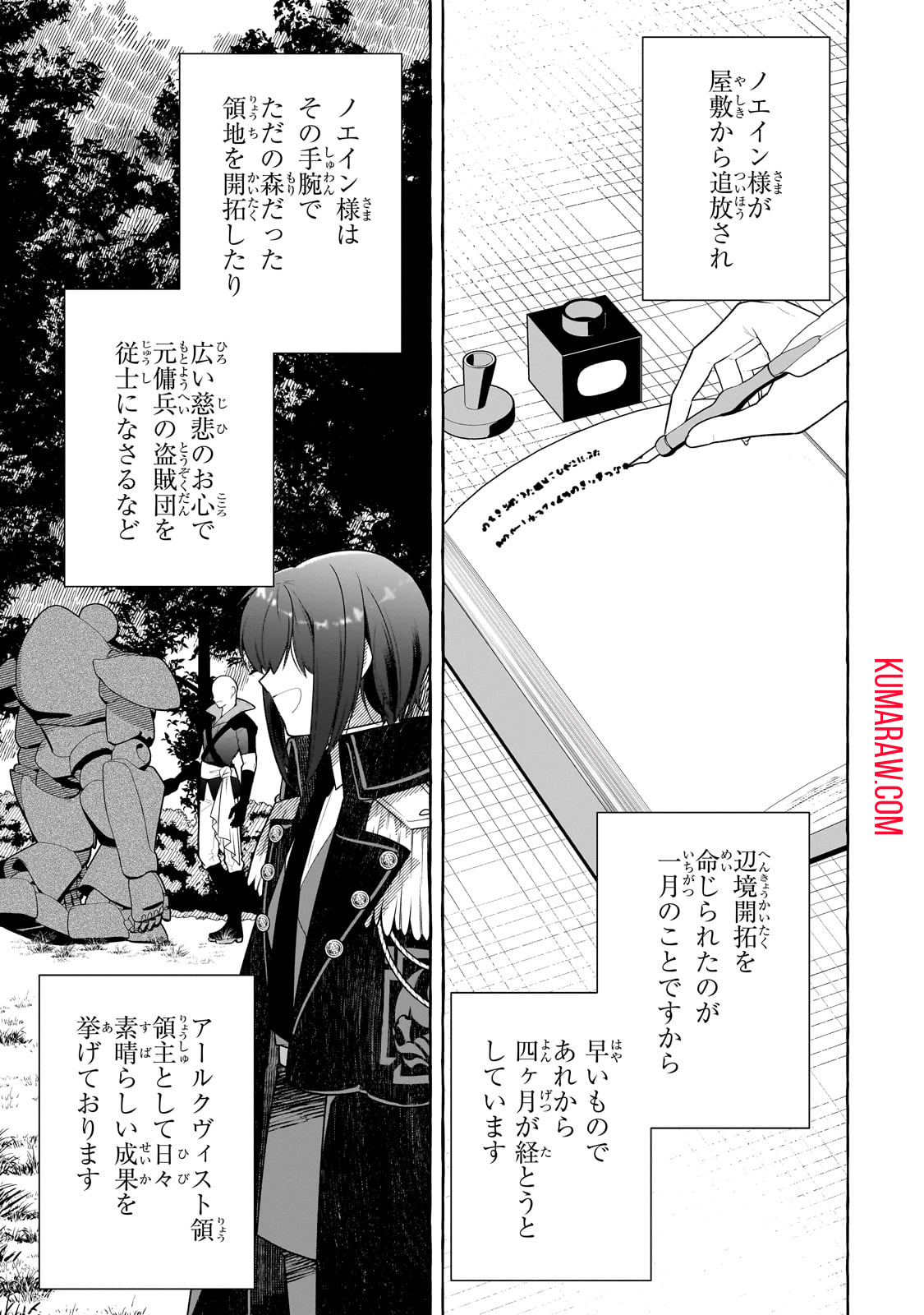 ひねくれ領主の幸福譚　性格が悪くても辺境開拓できますうぅ！ 第6話 - Page 1