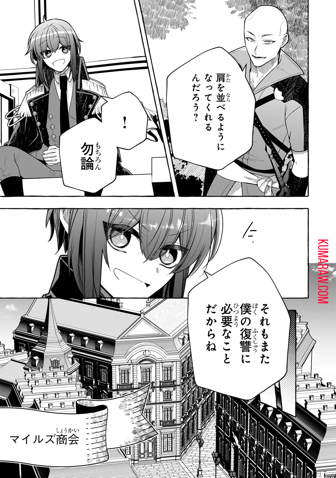 ひねくれ領主の幸福譚　性格が悪くても辺境開拓できますうぅ！ 第6話 - Page 9