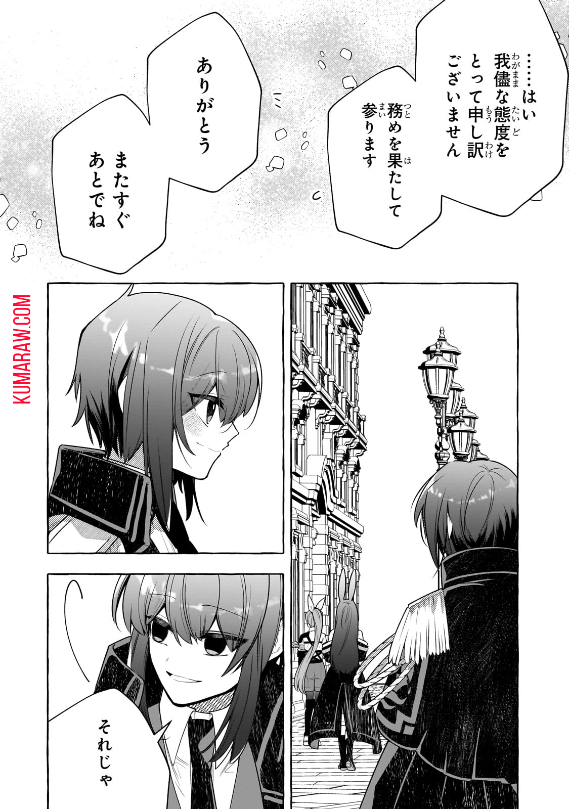 ひねくれ領主の幸福譚　性格が悪くても辺境開拓できますうぅ！ 第6話 - Page 12