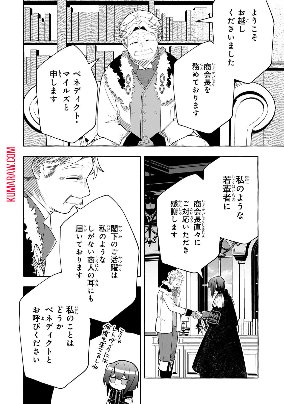 ひねくれ領主の幸福譚　性格が悪くても辺境開拓できますうぅ！ 第6話 - Page 18