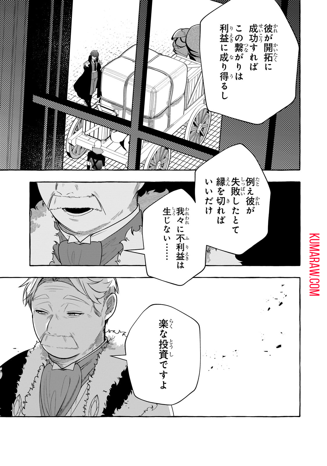 ひねくれ領主の幸福譚　性格が悪くても辺境開拓できますうぅ！ 第6話 - Page 25