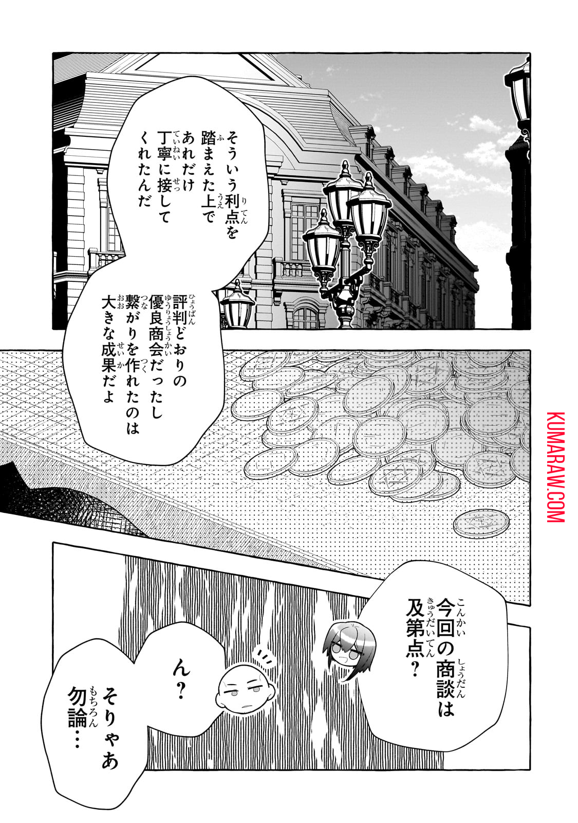 ひねくれ領主の幸福譚　性格が悪くても辺境開拓できますうぅ！ 第6話 - Page 27