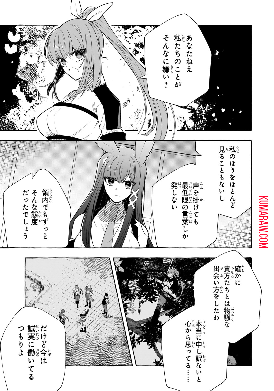 ひねくれ領主の幸福譚　性格が悪くても辺境開拓できますうぅ！ 第7話 - Page 1