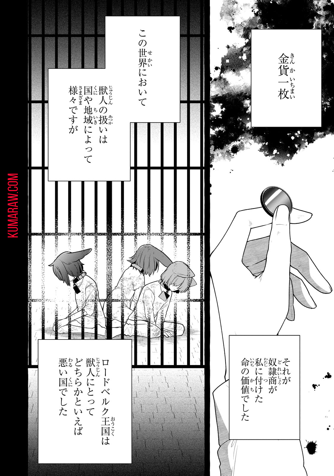 ひねくれ領主の幸福譚　性格が悪くても辺境開拓できますうぅ！ 第7話 - Page 4