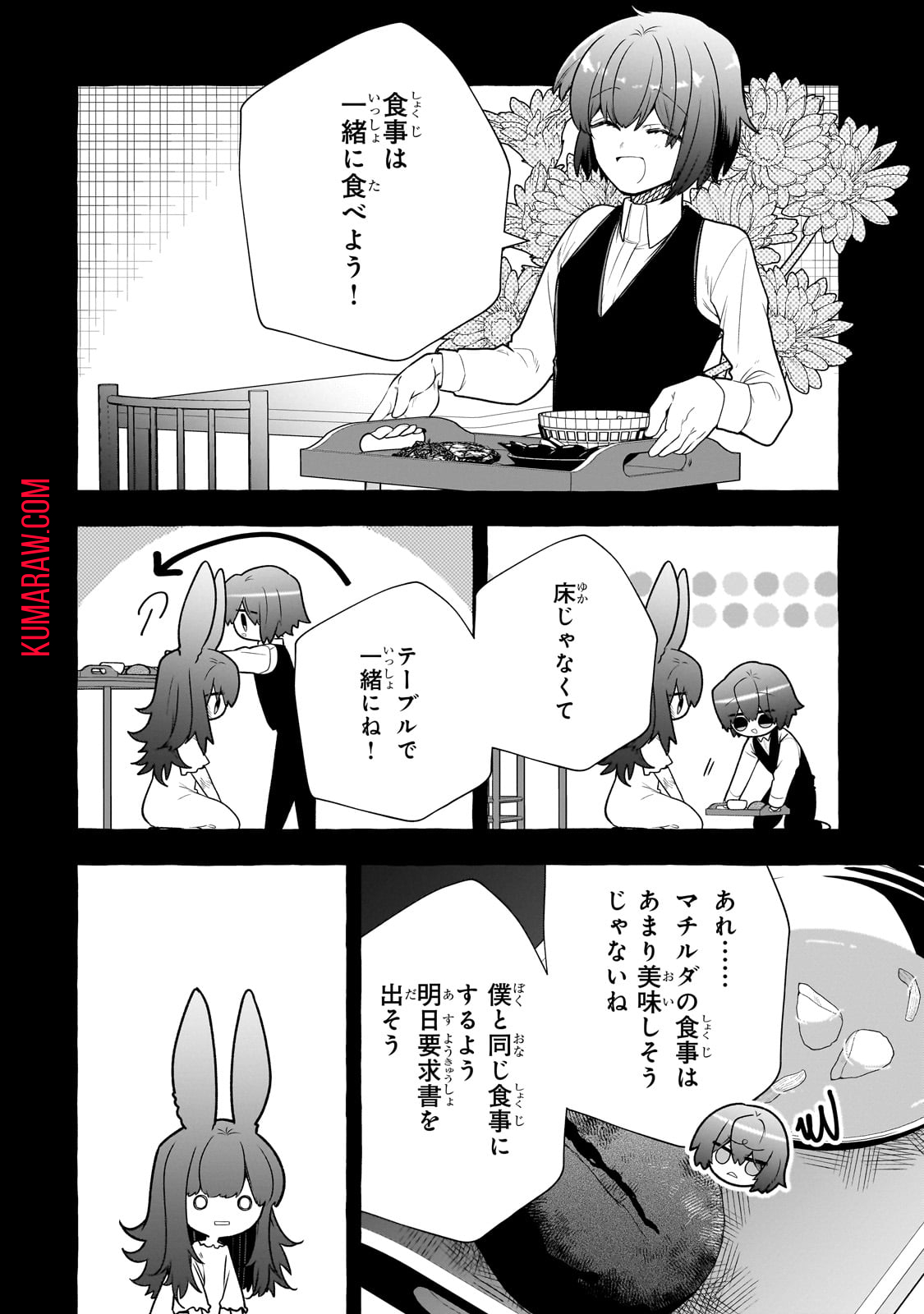 ひねくれ領主の幸福譚　性格が悪くても辺境開拓できますうぅ！ 第7話 - Page 12