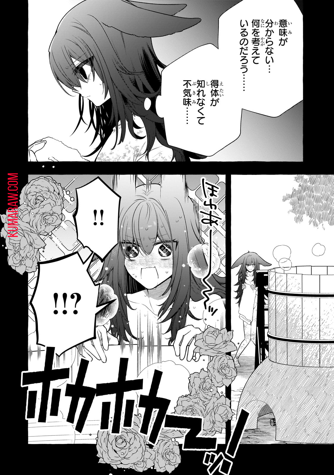 ひねくれ領主の幸福譚　性格が悪くても辺境開拓できますうぅ！ 第7話 - Page 14