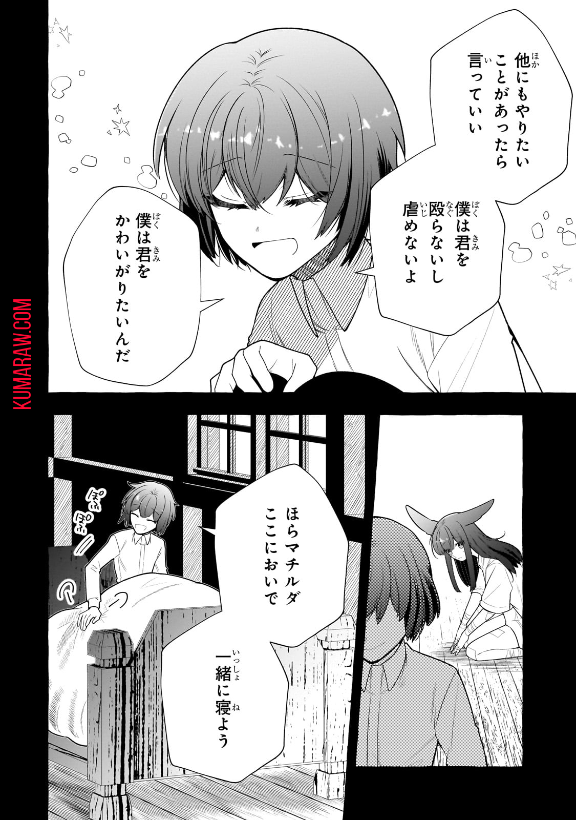 ひねくれ領主の幸福譚　性格が悪くても辺境開拓できますうぅ！ 第7話 - Page 16