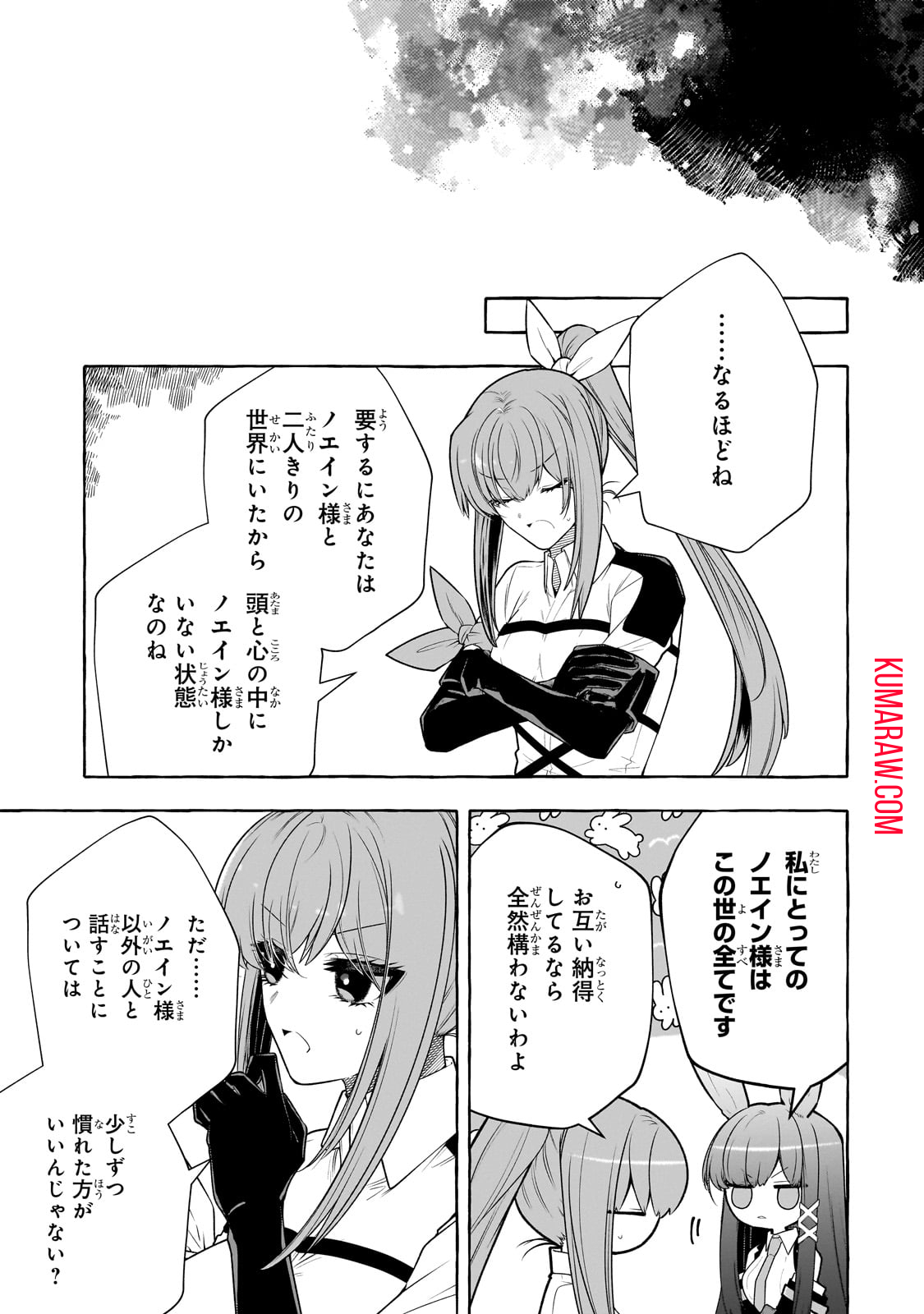 ひねくれ領主の幸福譚　性格が悪くても辺境開拓できますうぅ！ 第7話 - Page 21