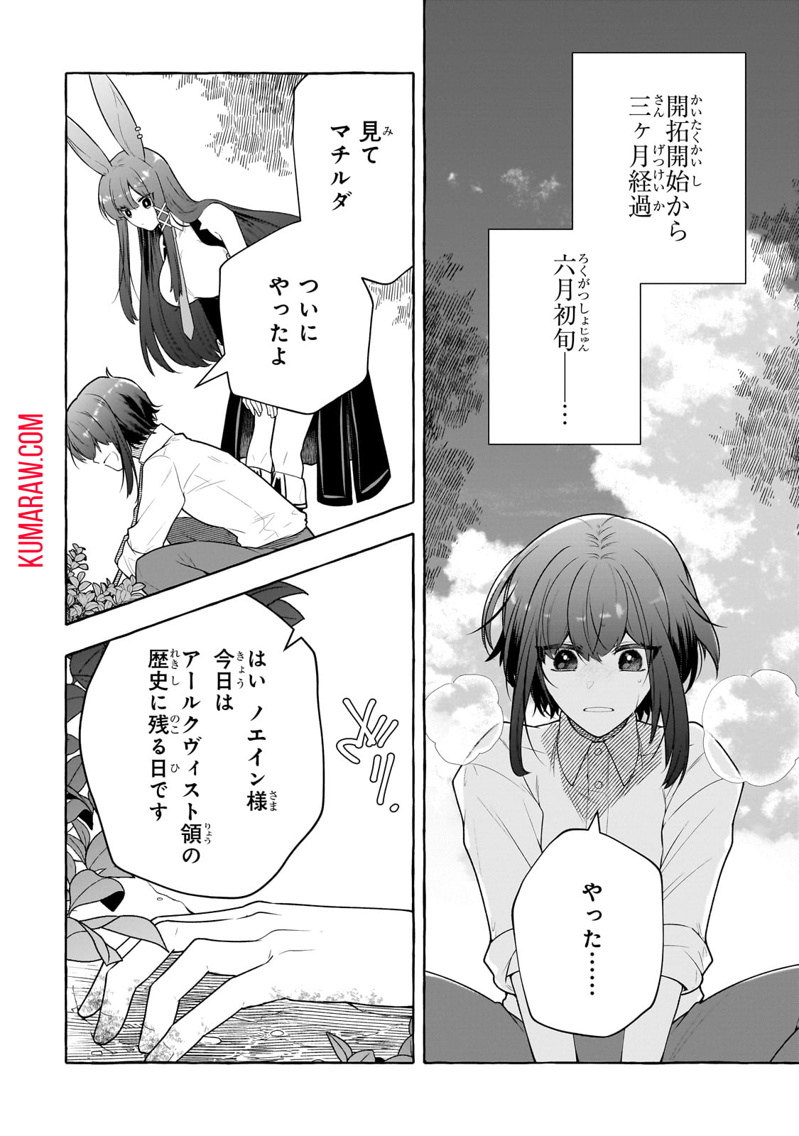 ひねくれ領主の幸福譚　性格が悪くても辺境開拓できますうぅ！ 第8話 - Page 2