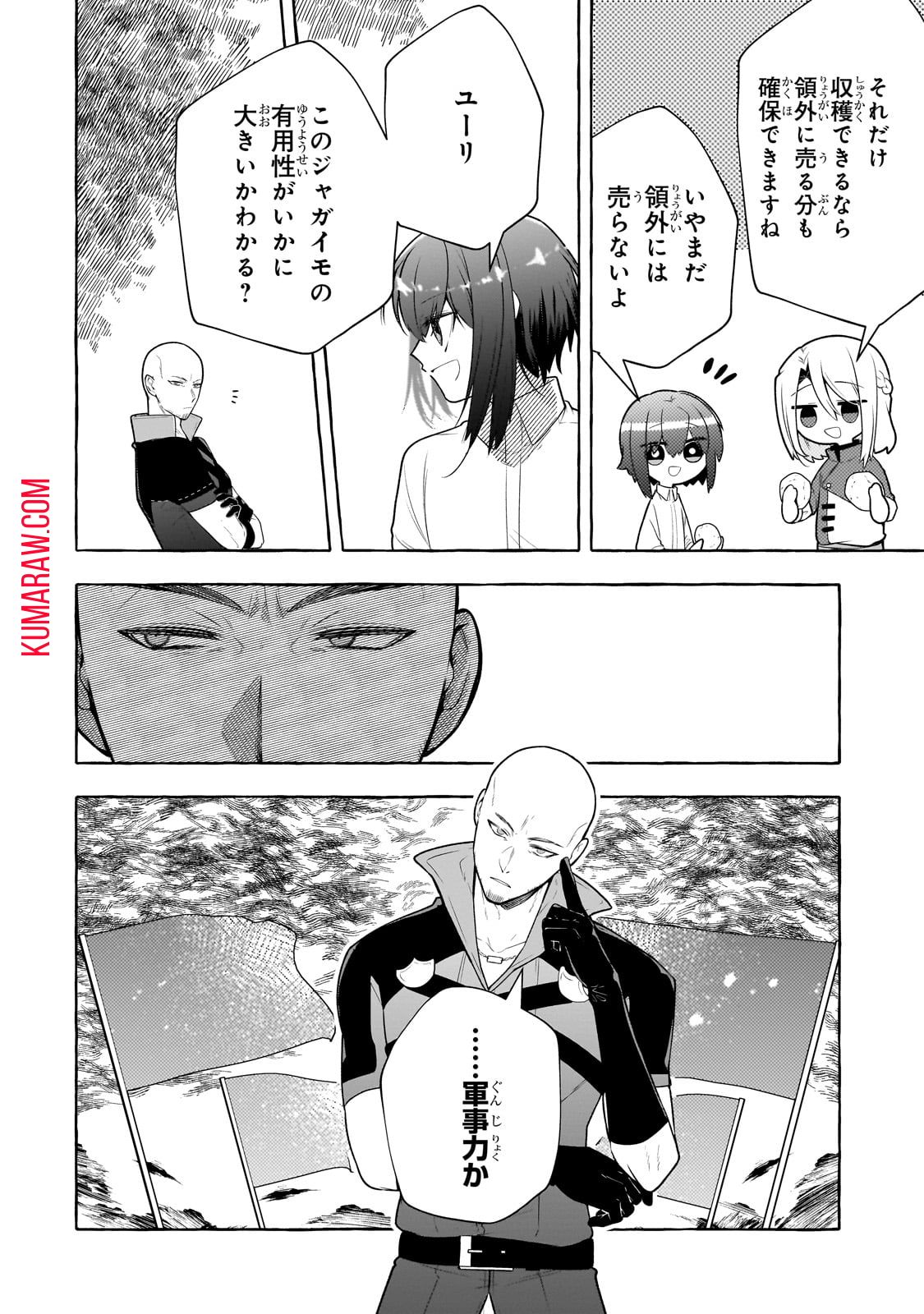 ひねくれ領主の幸福譚　性格が悪くても辺境開拓できますうぅ！ 第8話 - Page 6