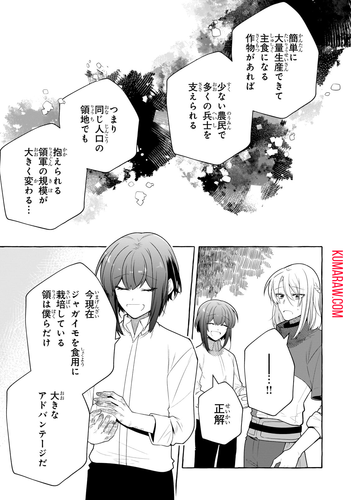 ひねくれ領主の幸福譚　性格が悪くても辺境開拓できますうぅ！ 第8話 - Page 7