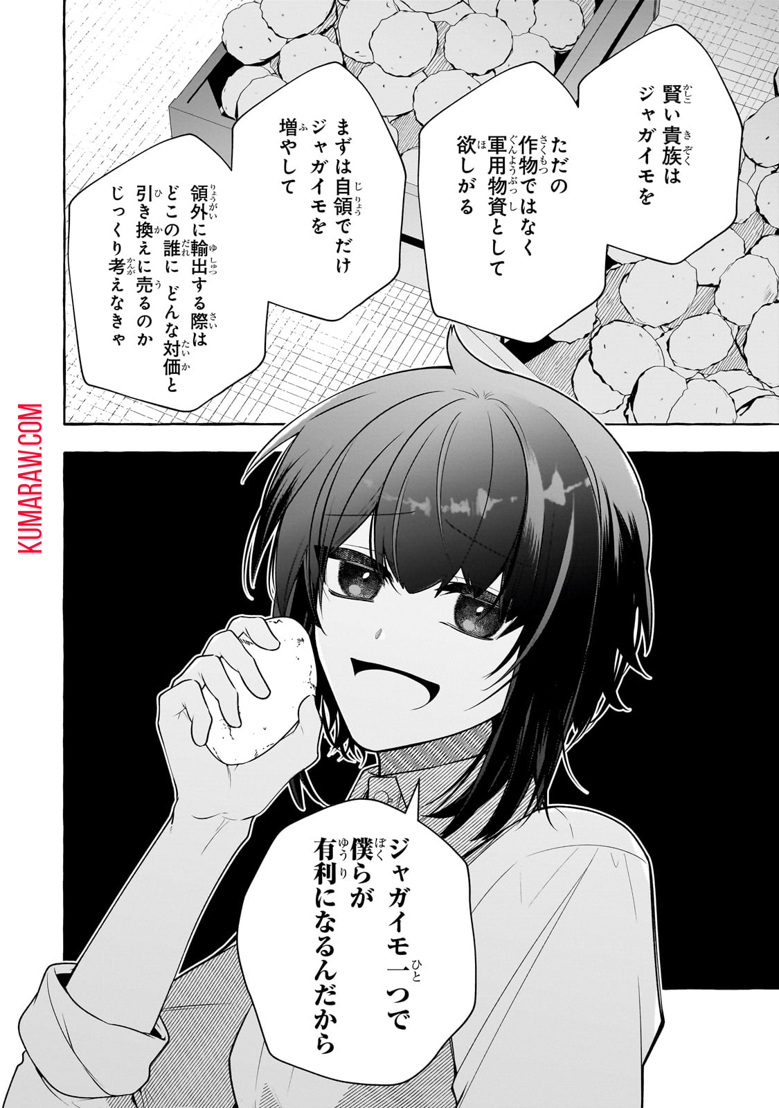 ひねくれ領主の幸福譚　性格が悪くても辺境開拓できますうぅ！ 第8話 - Page 8