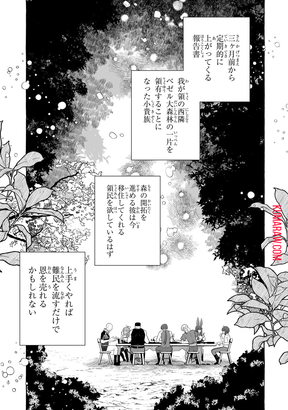 ひねくれ領主の幸福譚　性格が悪くても辺境開拓できますうぅ！ 第8話 - Page 21