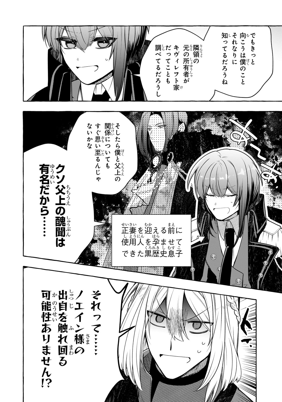 ひねくれ領主の幸福譚　性格が悪くても辺境開拓できますうぅ！ 第9話 - Page 2