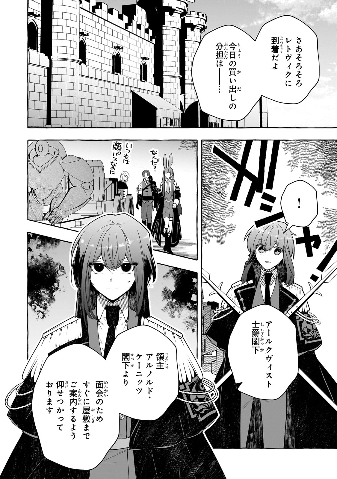 ひねくれ領主の幸福譚　性格が悪くても辺境開拓できますうぅ！ 第9話 - Page 6