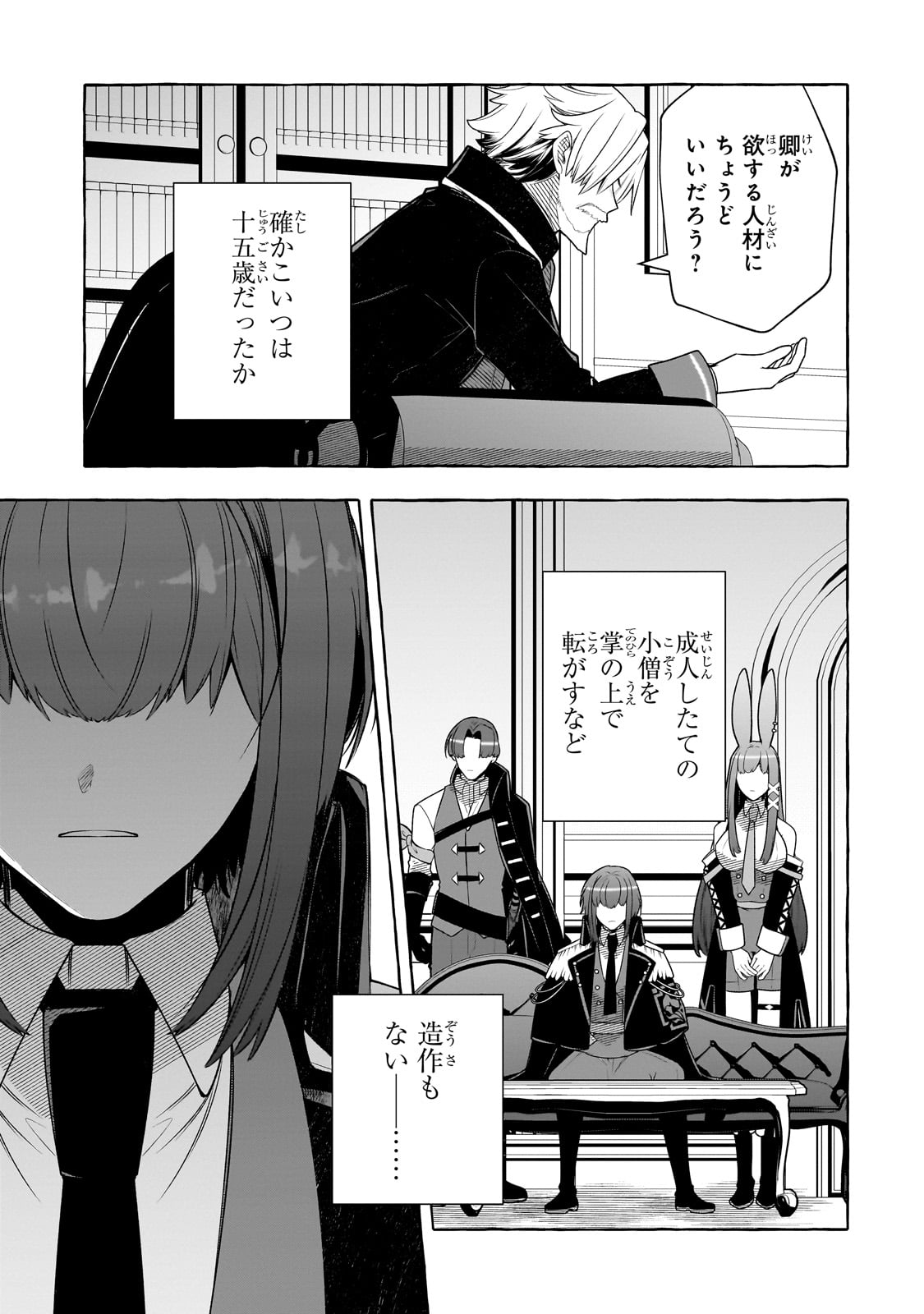 ひねくれ領主の幸福譚　性格が悪くても辺境開拓できますうぅ！ 第9話 - Page 15