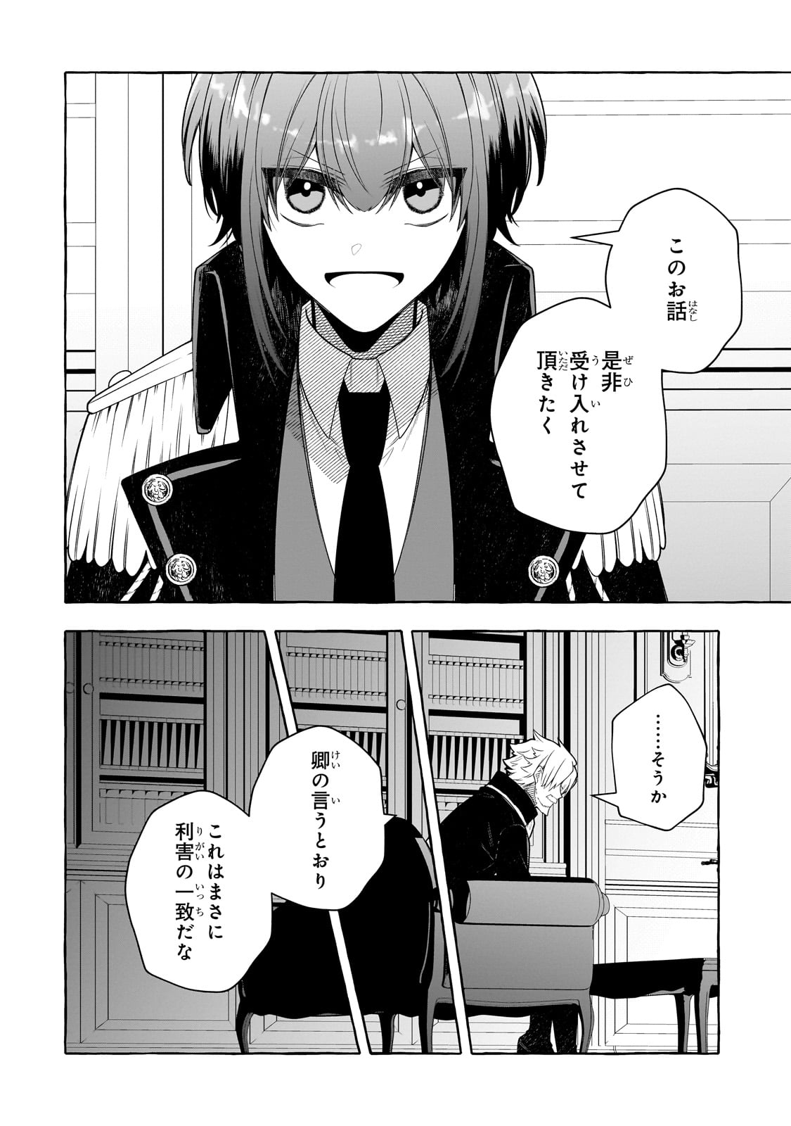 ひねくれ領主の幸福譚　性格が悪くても辺境開拓できますうぅ！ 第9話 - Page 18