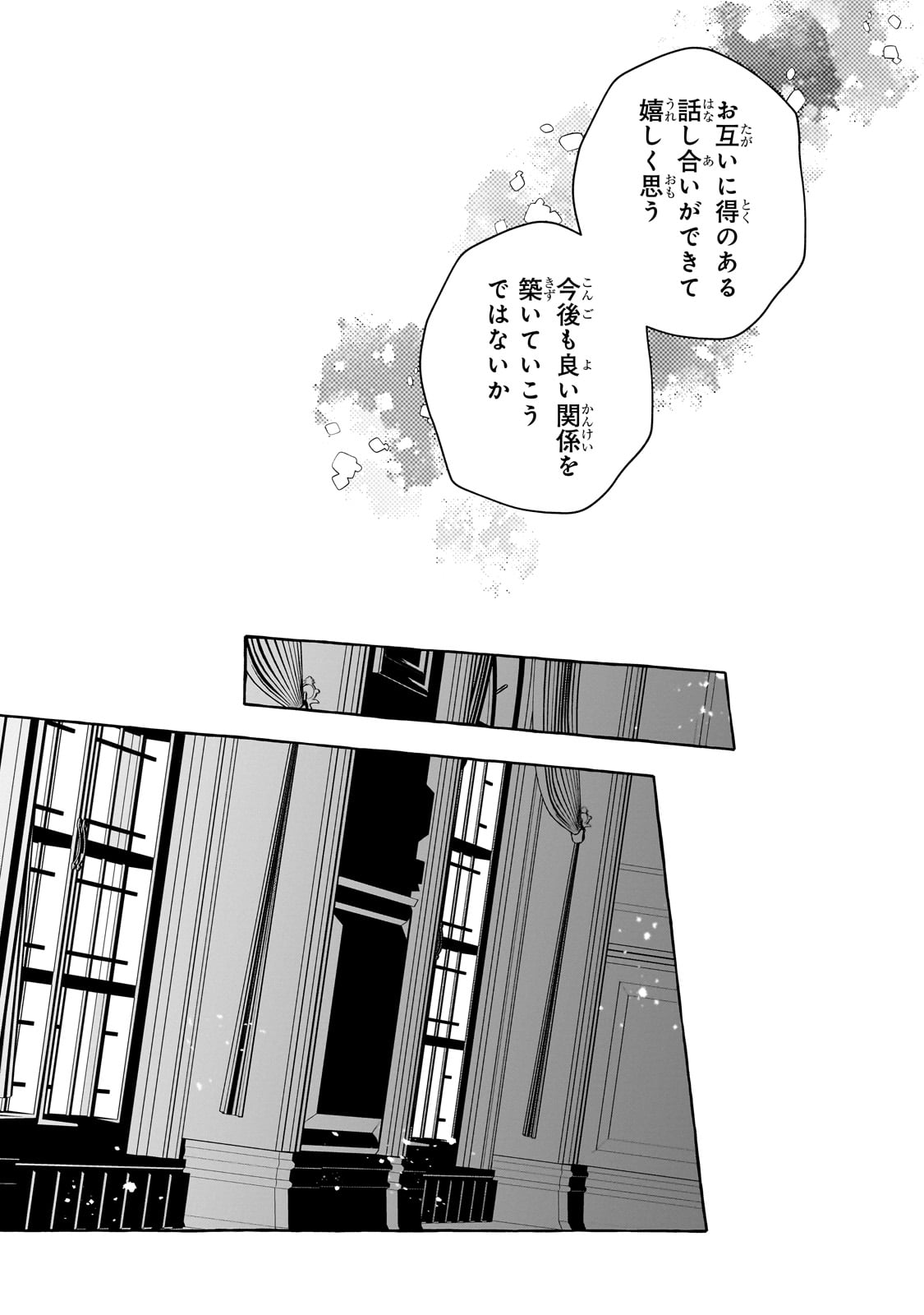 ひねくれ領主の幸福譚　性格が悪くても辺境開拓できますうぅ！ 第9話 - Page 19