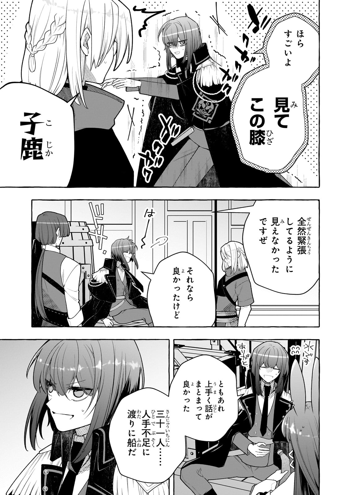 ひねくれ領主の幸福譚　性格が悪くても辺境開拓できますうぅ！ 第9話 - Page 23