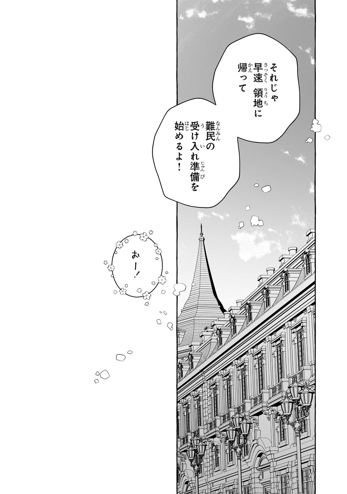 ひねくれ領主の幸福譚　性格が悪くても辺境開拓できますうぅ！ 第9話 - Page 24