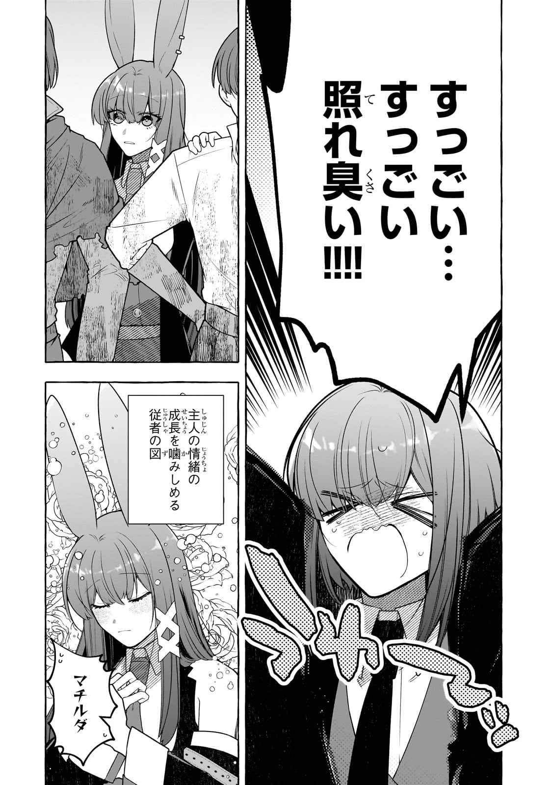 ひねくれ領主の幸福譚　性格が悪くても辺境開拓できますうぅ！ 第9話 - Page 34