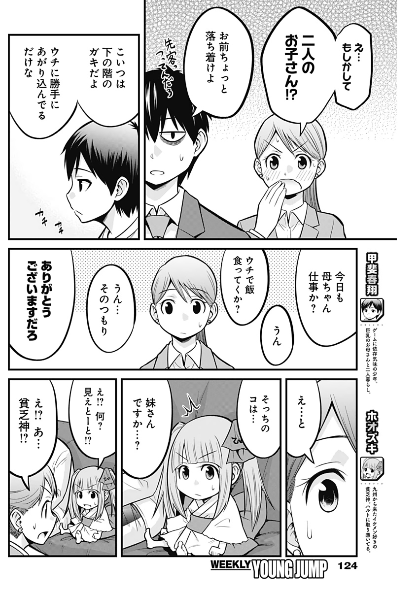 貧々福々ナズナさま！ 第14話 - Page 9