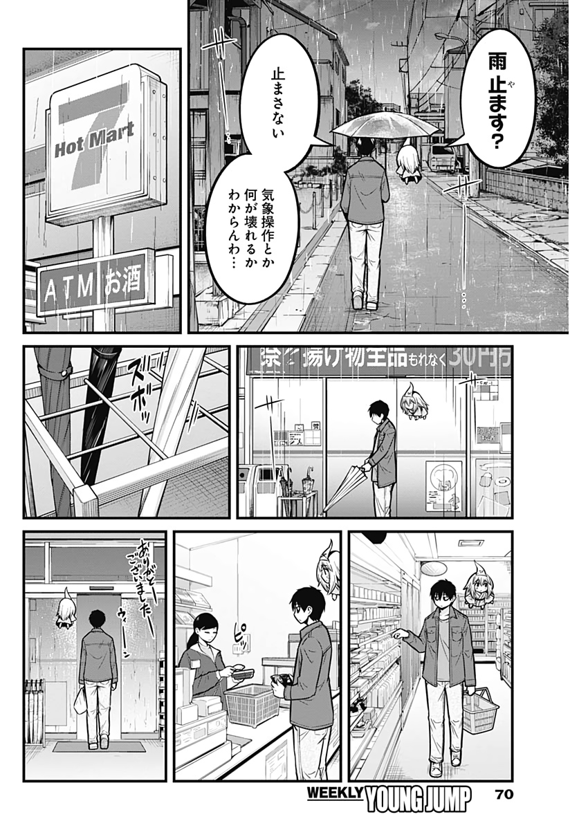 貧々福々ナズナさま！ 第16話 - Page 11