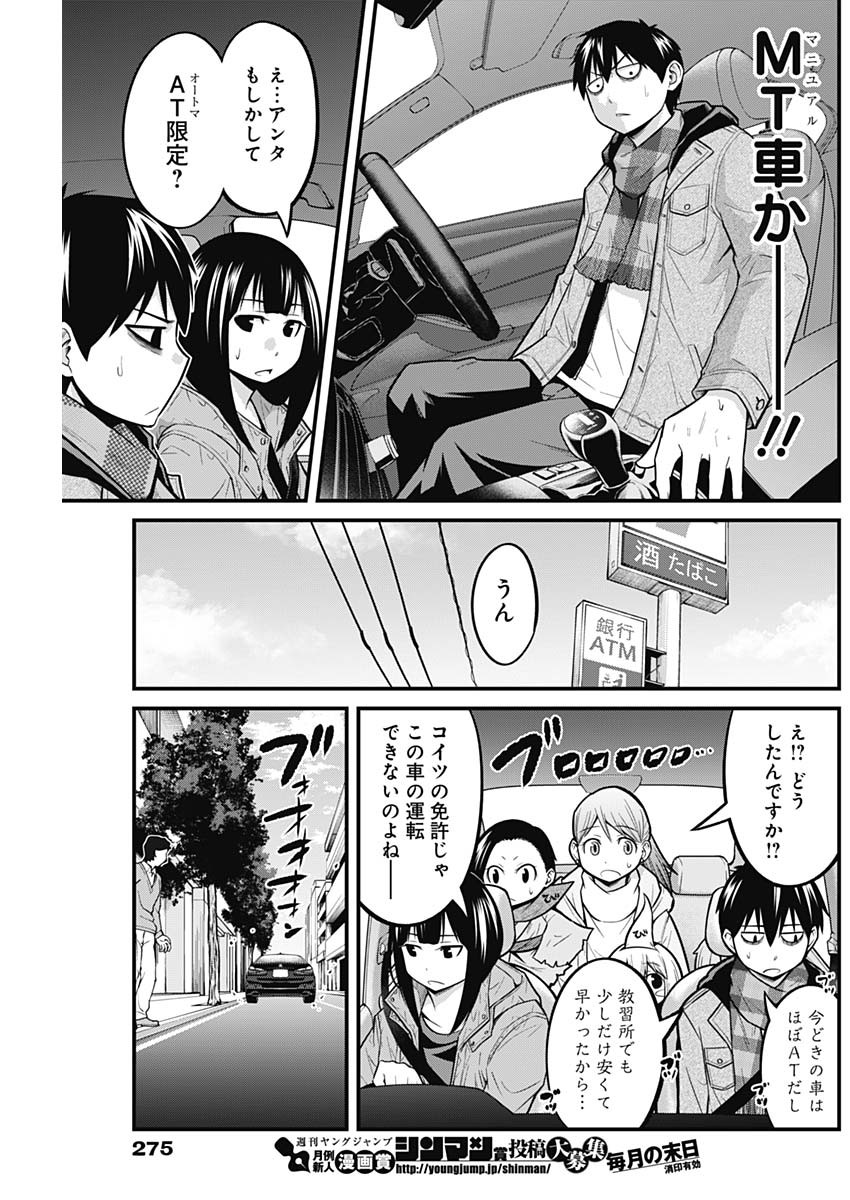 貧々福々ナズナさま！ 第20話 - Page 12