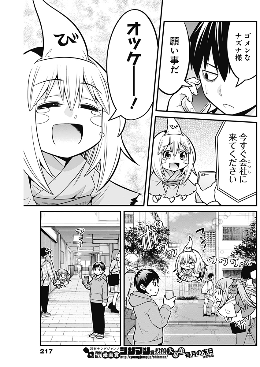 貧々福々ナズナさま！ 第22話 - Page 14