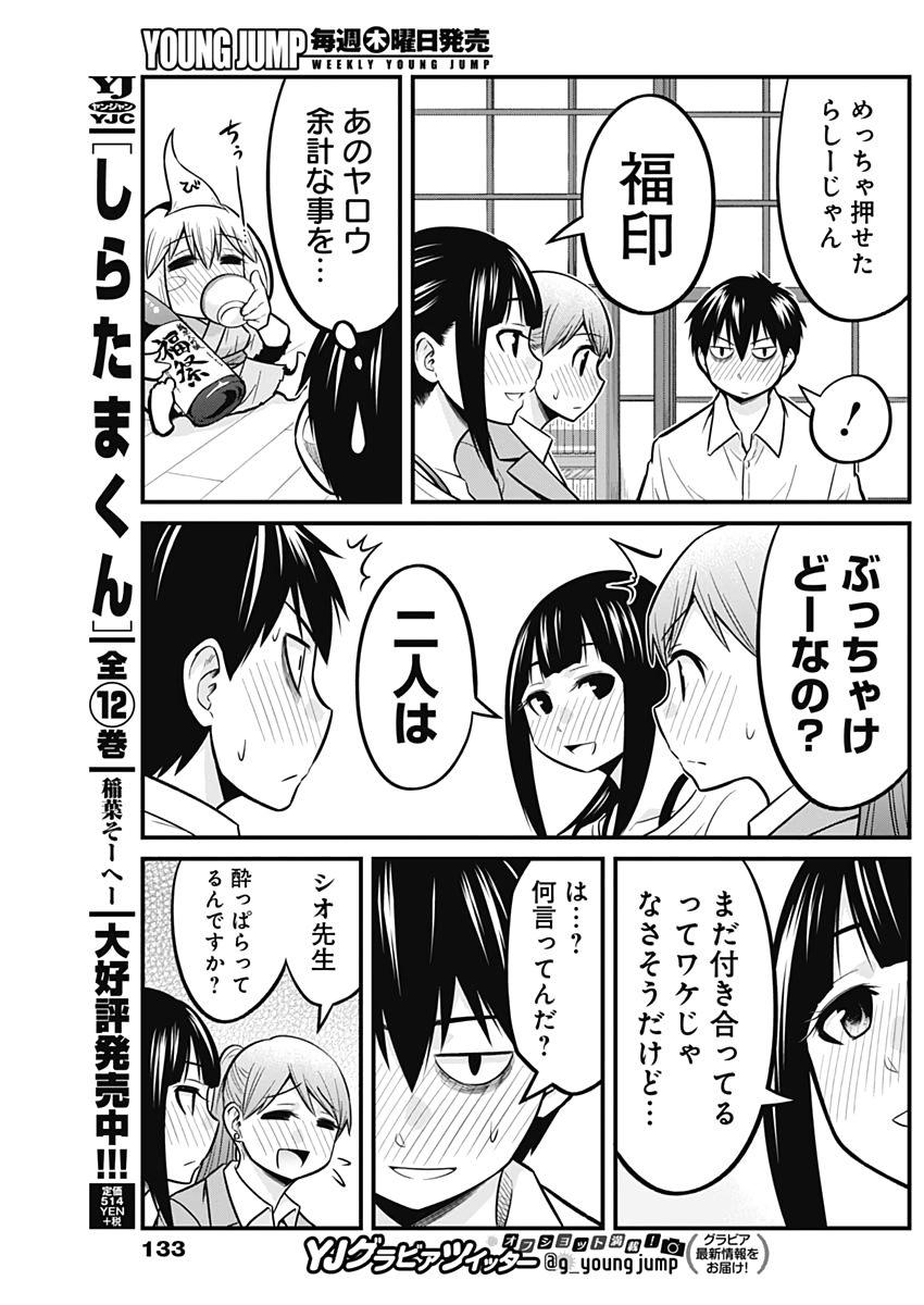 貧々福々ナズナさま！ 第25話 - Page 8