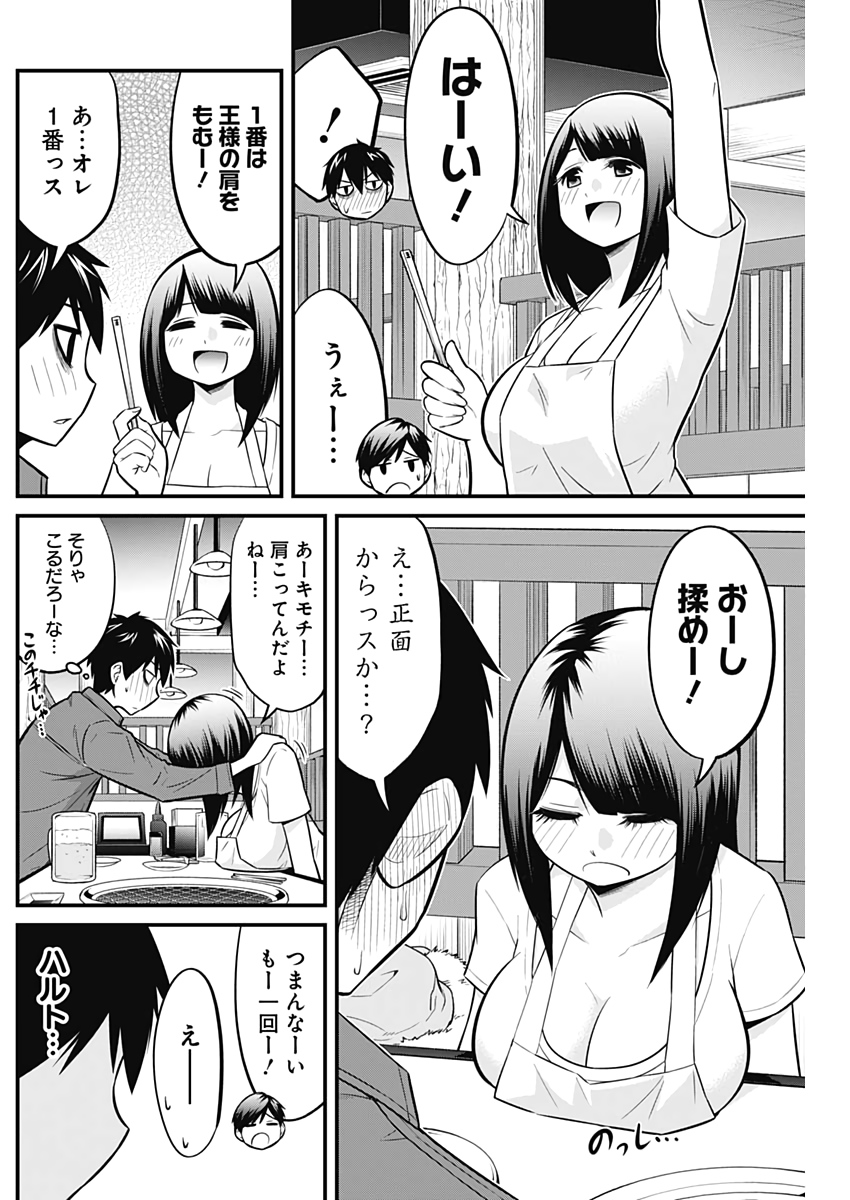 貧々福々ナズナさま！ 第26話 - Page 8