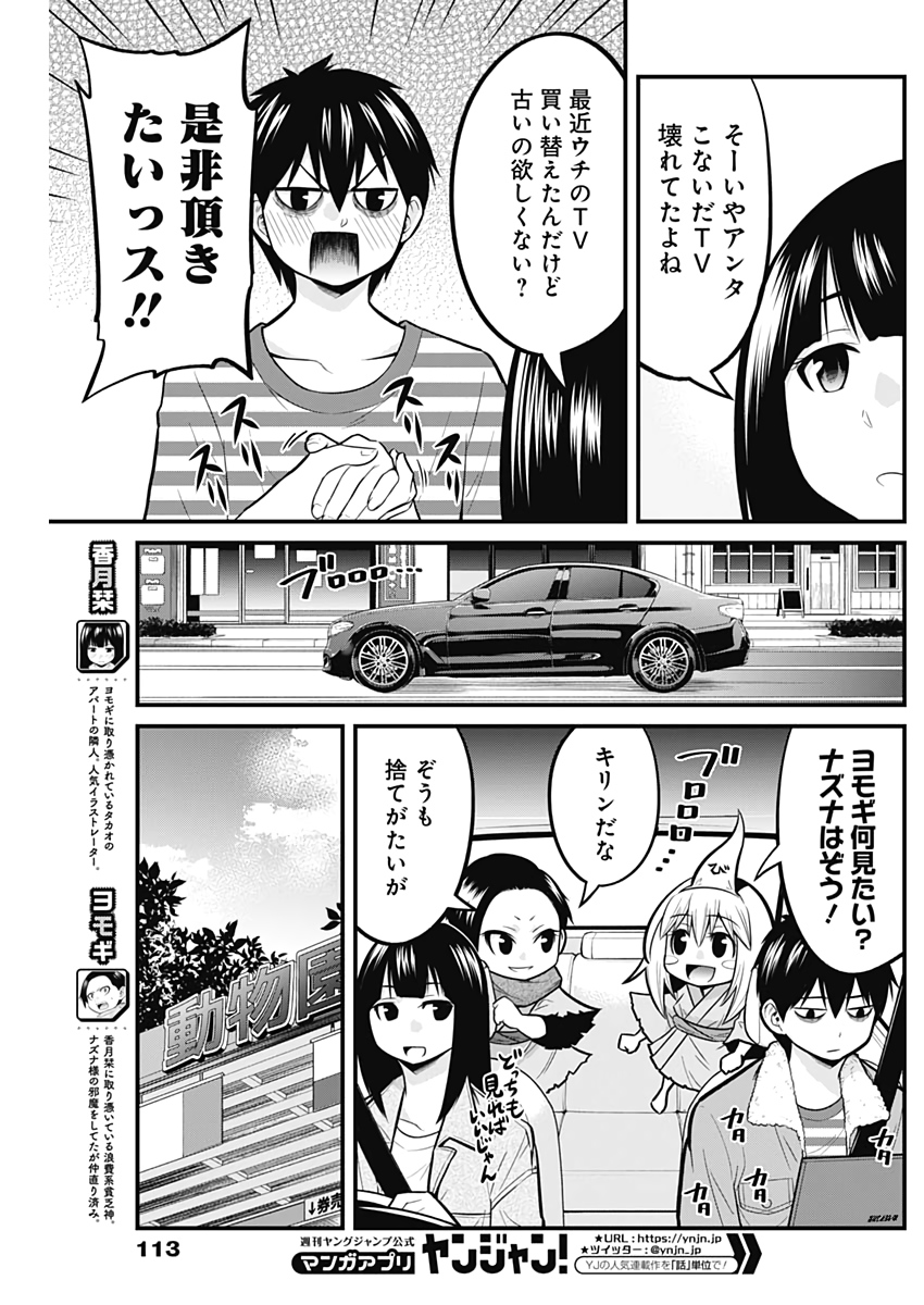 貧々福々ナズナさま！ 第30話 - Page 3