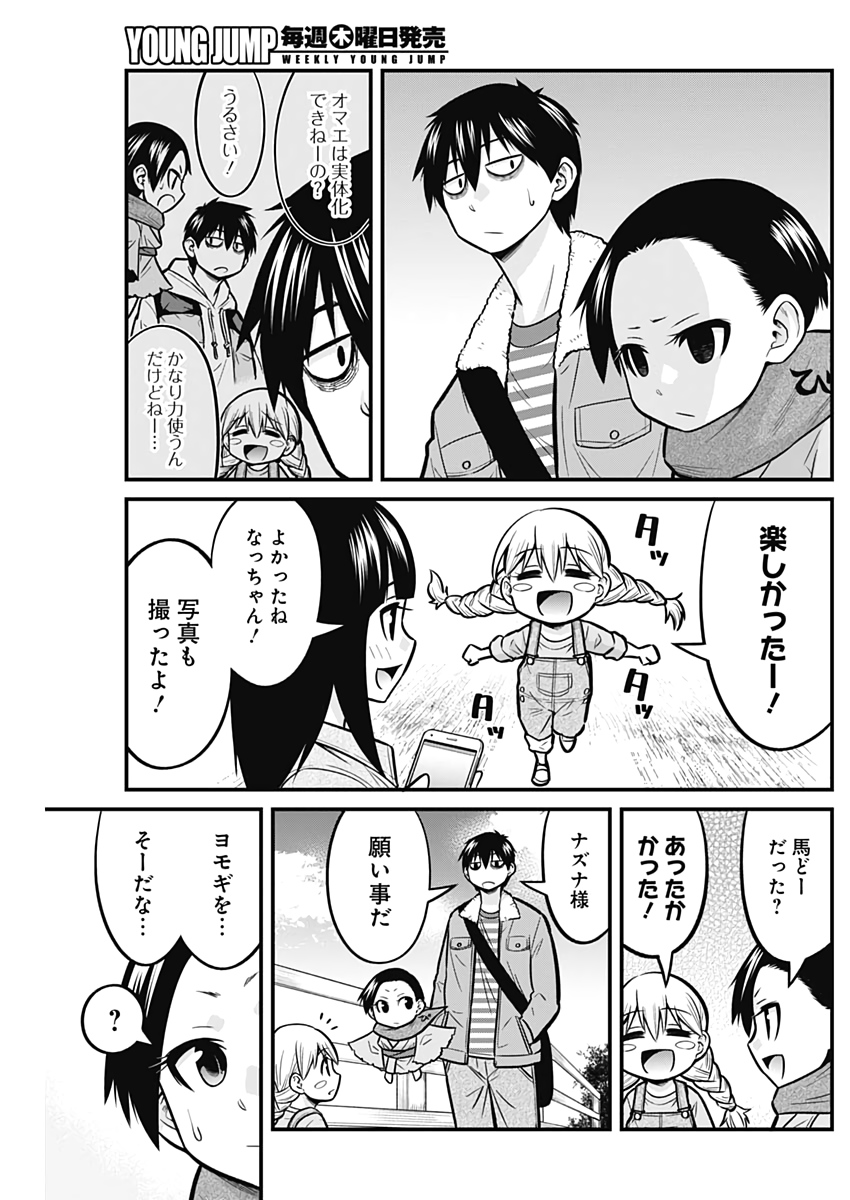 貧々福々ナズナさま！ 第30話 - Page 9