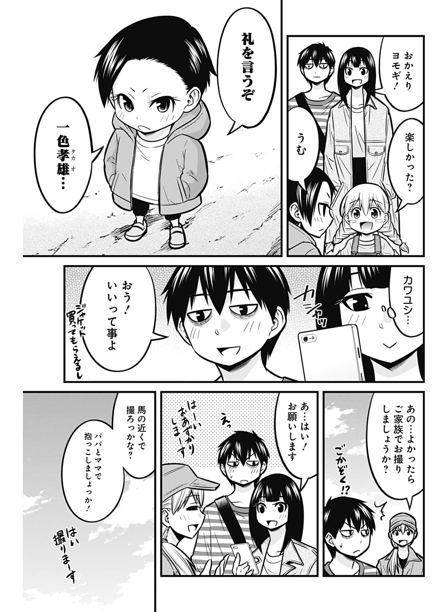 貧々福々ナズナさま！ 第30話 - Page 13