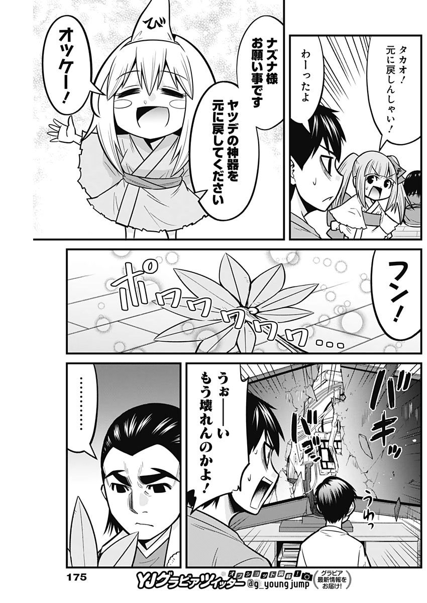 貧々福々ナズナさま！ 第31話 - Page 11