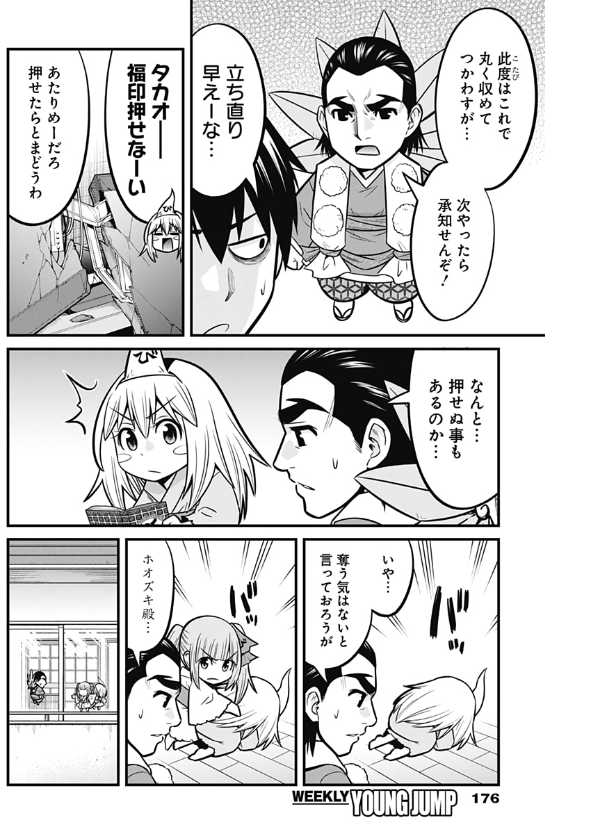 貧々福々ナズナさま！ 第31話 - Page 12