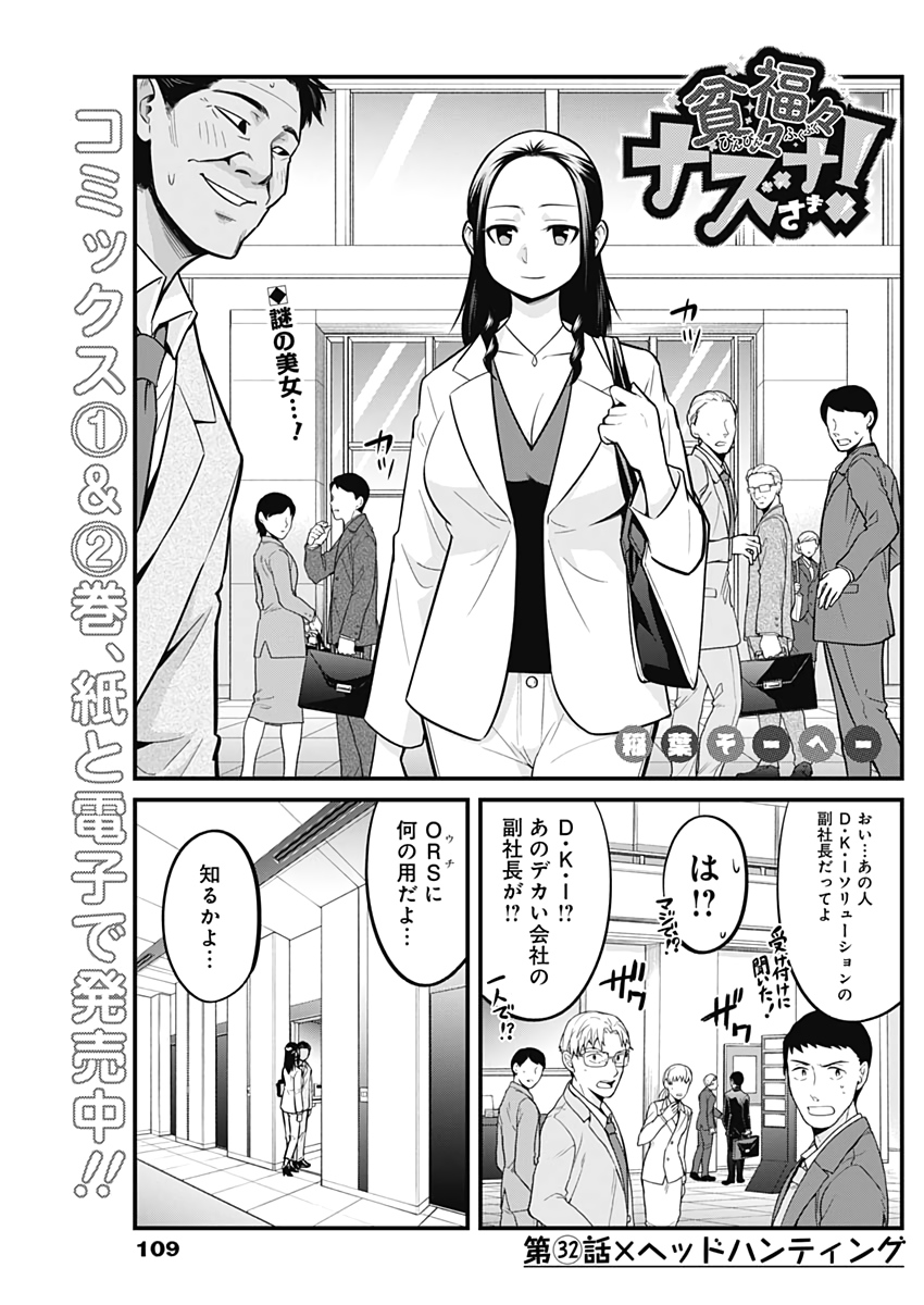 貧々福々ナズナさま！ 第32話 - Page 2