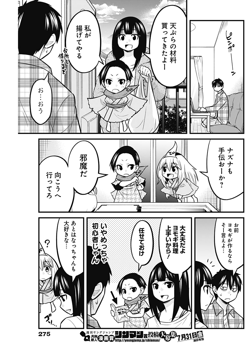 貧々福々ナズナさま！ 第34話 - Page 7