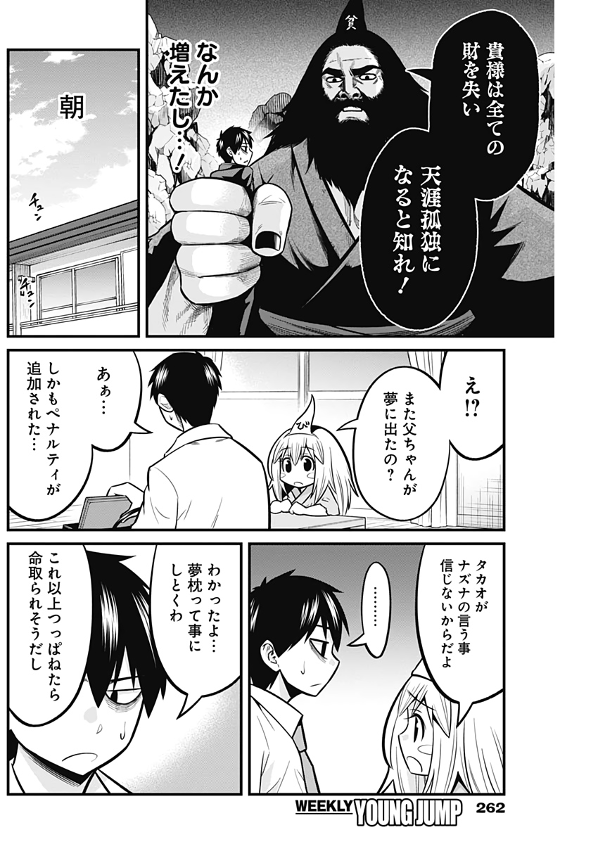 貧々福々ナズナさま！ 第35話 - Page 7