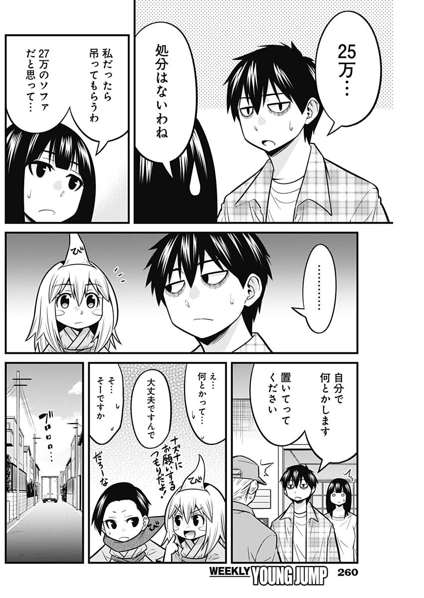 貧々福々ナズナさま！ 第42話 - Page 8