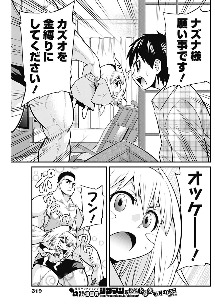 貧々福々ナズナさま！ 第43話 - Page 7