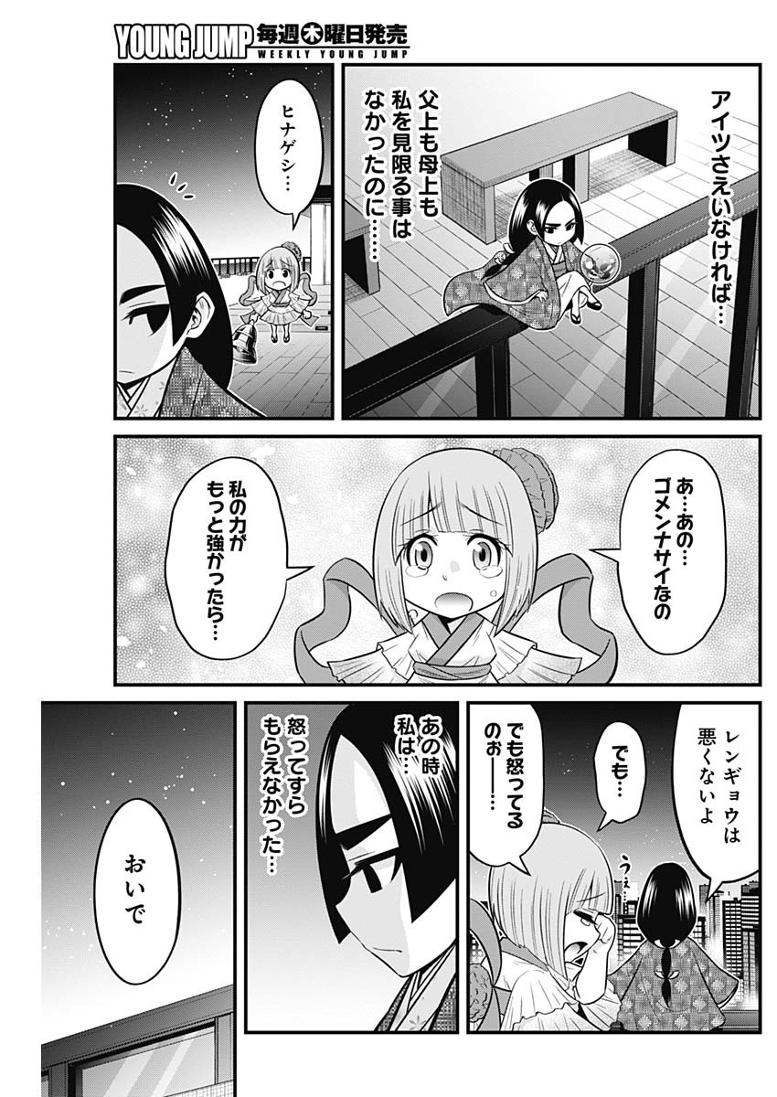 貧々福々ナズナさま！ 第45話 - Page 13