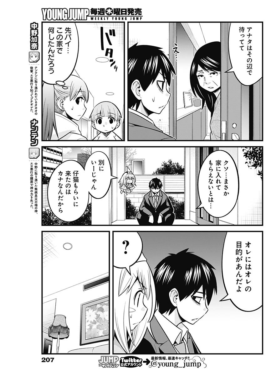 貧々福々ナズナさま！ 第47話 - Page 3