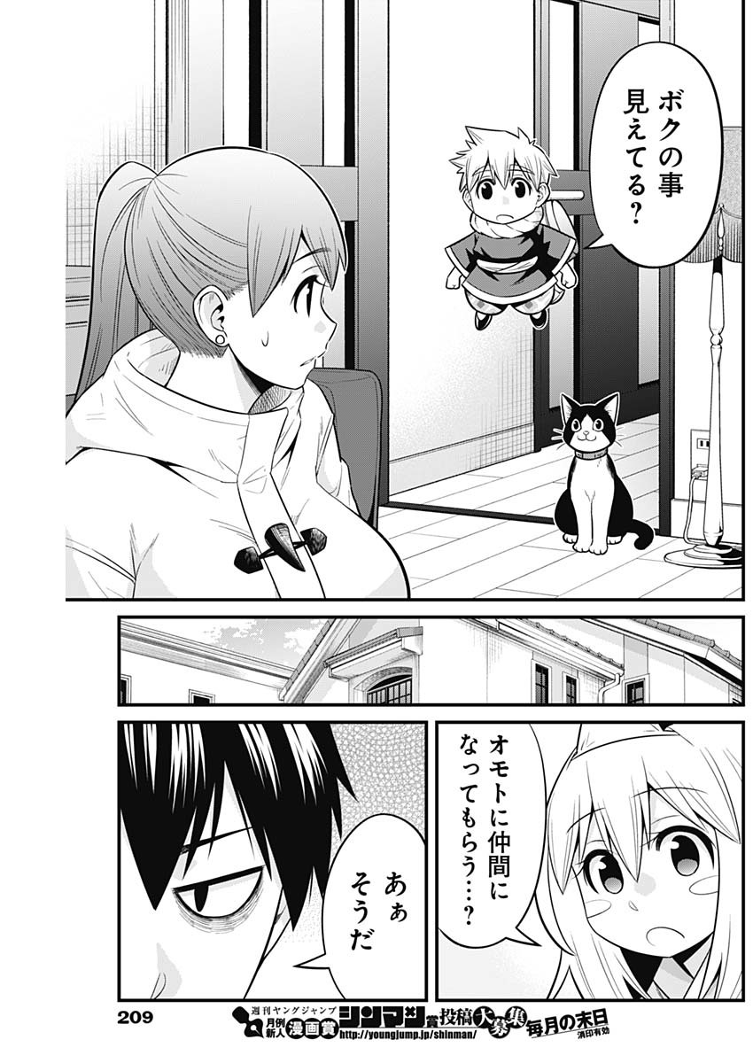 貧々福々ナズナさま！ 第47話 - Page 5