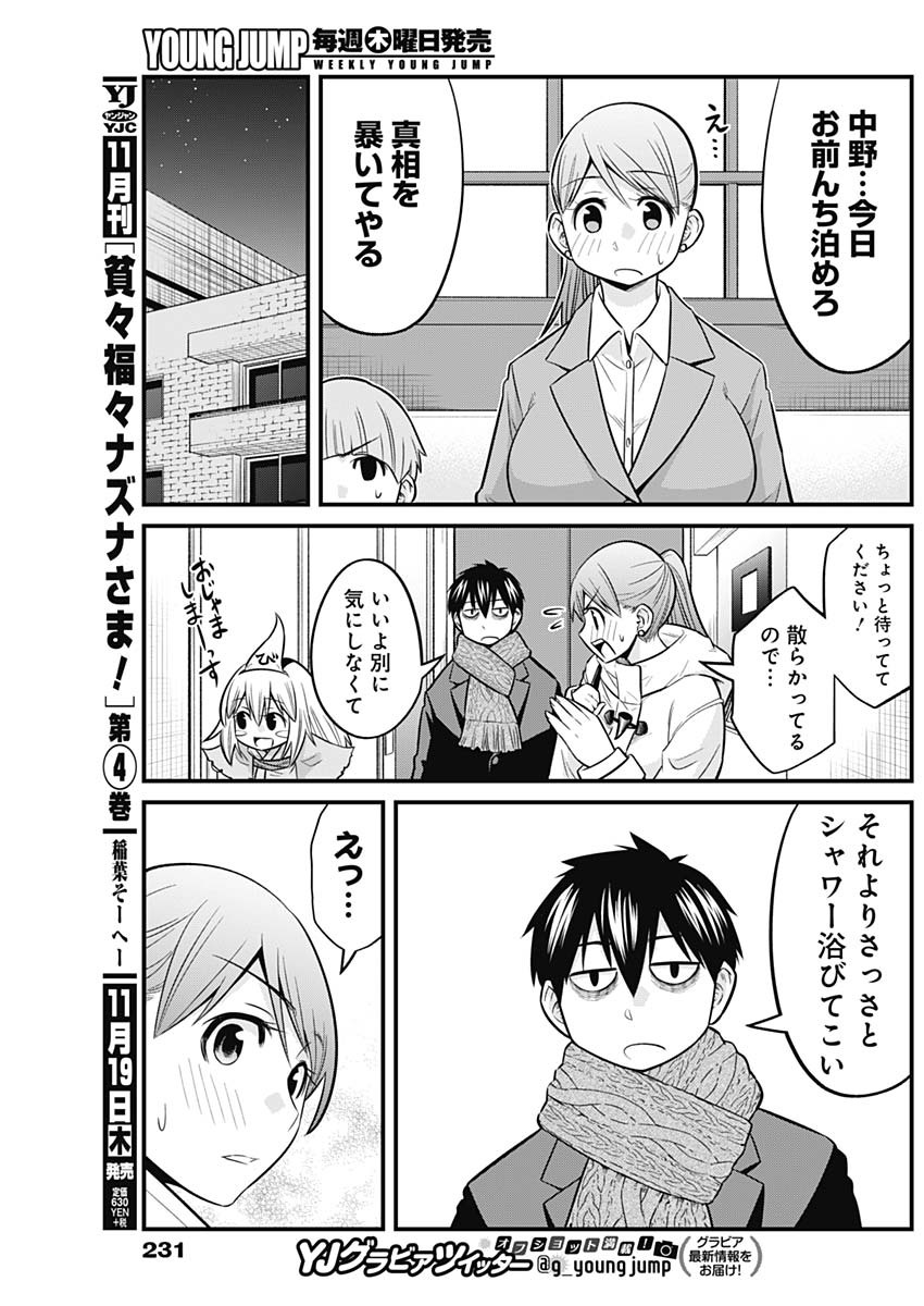 貧々福々ナズナさま！ 第48話 - Page 6