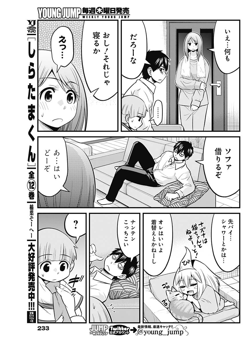 貧々福々ナズナさま！ 第48話 - Page 8